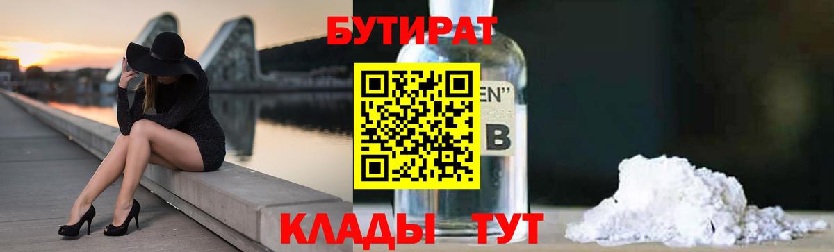 Бутират BDO Алапаевск