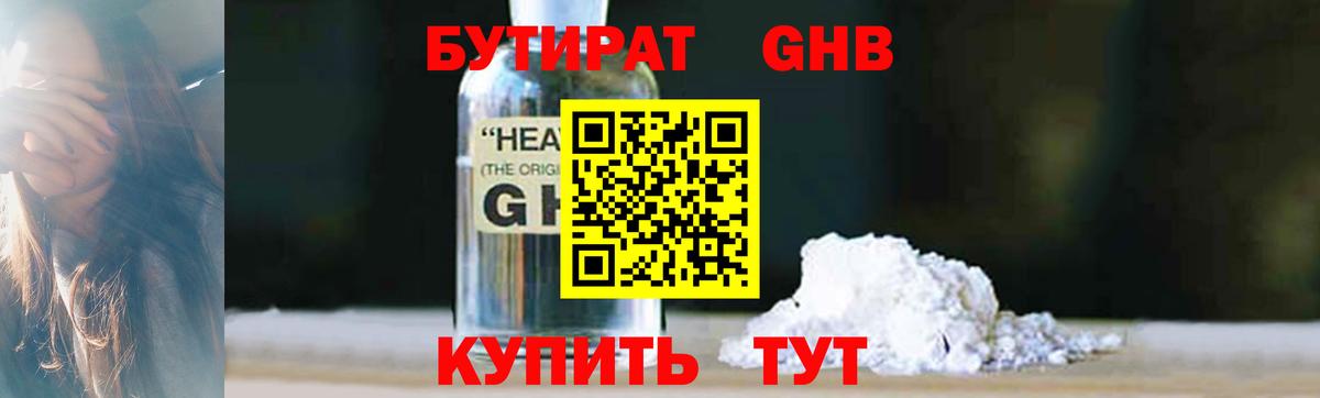Алапаевск  БУТИРАТ жидкий экстази  Вход с VPN 