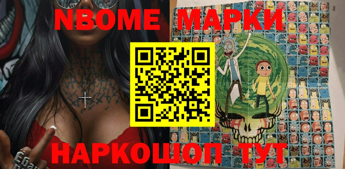 Марки N-bome  Марки N-bome 1500мкг  Вход с VPN  Алапаевск 
