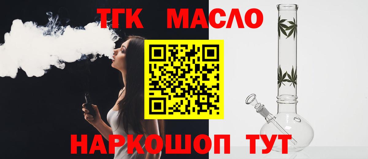 ТГК жижа  купить   Вход с VPN  Алапаевск  Дистиллят ТГК жижа 
